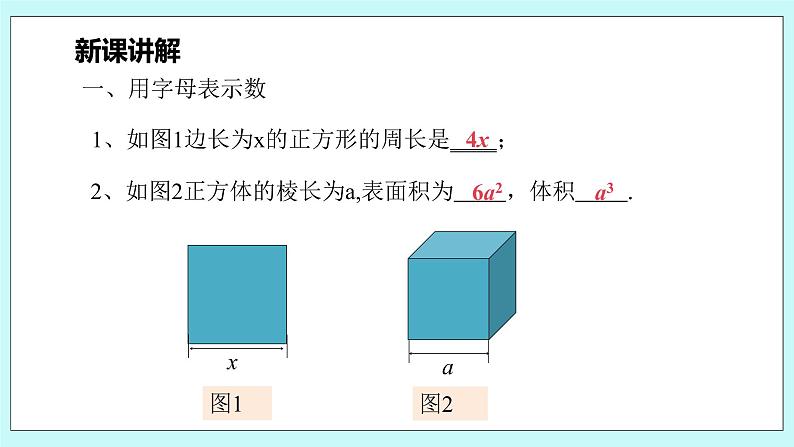 沪科版数学七年级上册 2.1.1《用字母表示数》PPT课件06