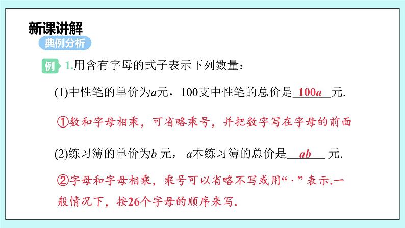 沪科版数学七年级上册 2.1.1《用字母表示数》PPT课件07