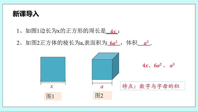 沪科版数学七年级上册 2.1.2.2《整式》PPT课件04