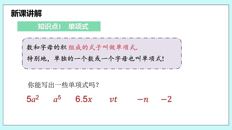 沪科版数学七年级上册 2.1.2.2《整式》PPT课件05