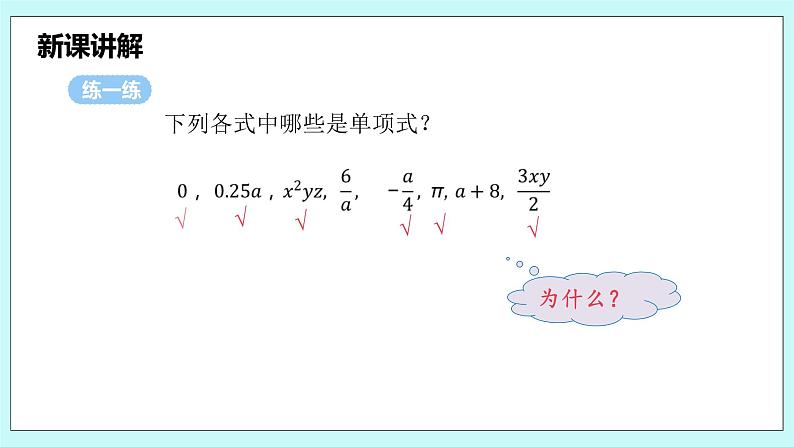 沪科版数学七年级上册 2.1.2.2《整式》PPT课件06