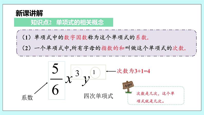 沪科版数学七年级上册 2.1.2.2《整式》PPT课件07