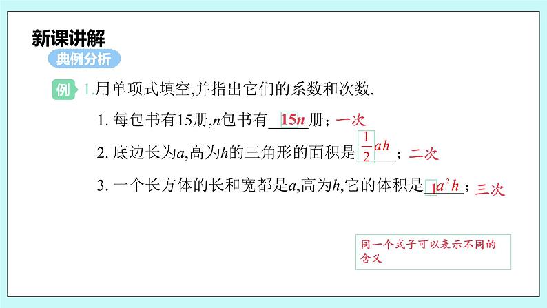 沪科版数学七年级上册 2.1.2.2《整式》PPT课件08