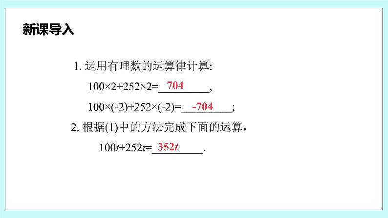 沪科版数学七年级上册 2.2.1合并同类项》PPT课件04