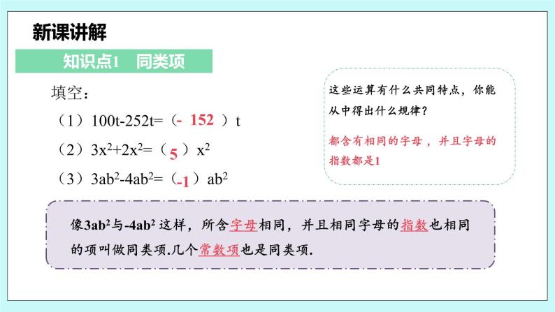 沪科版数学七年级上册 2.2.1合并同类项》PPT课件05