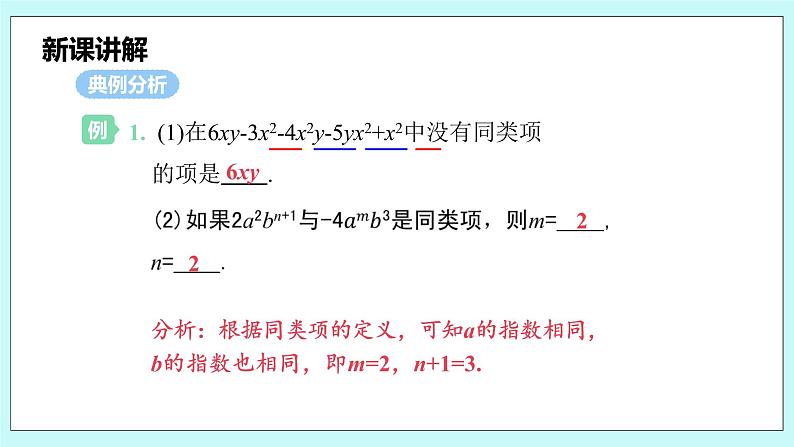 沪科版数学七年级上册 2.2.1合并同类项》PPT课件06