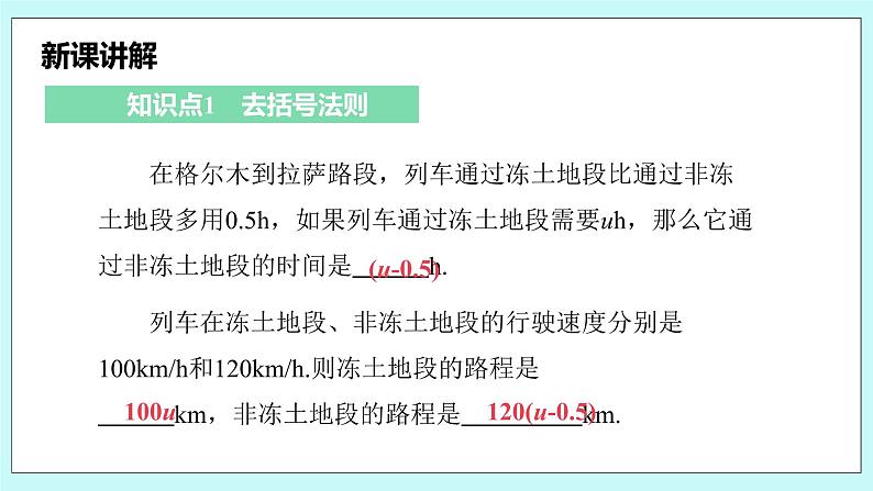 沪科版数学七年级上册 2.2.2去括号、添括号》PPT课件05