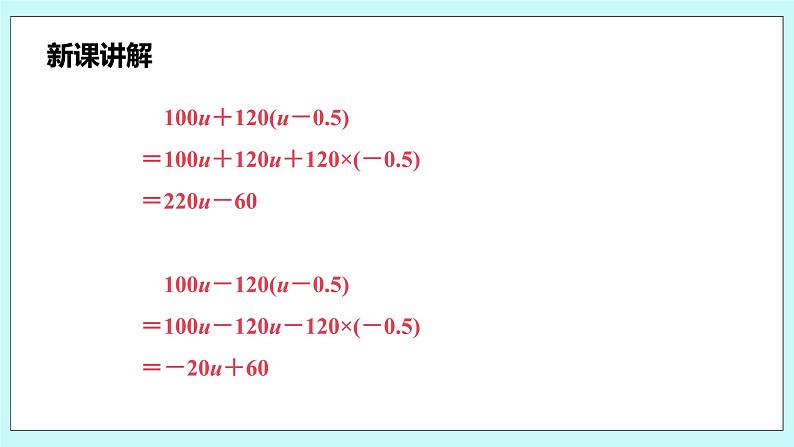 沪科版数学七年级上册 2.2.2去括号、添括号》PPT课件07