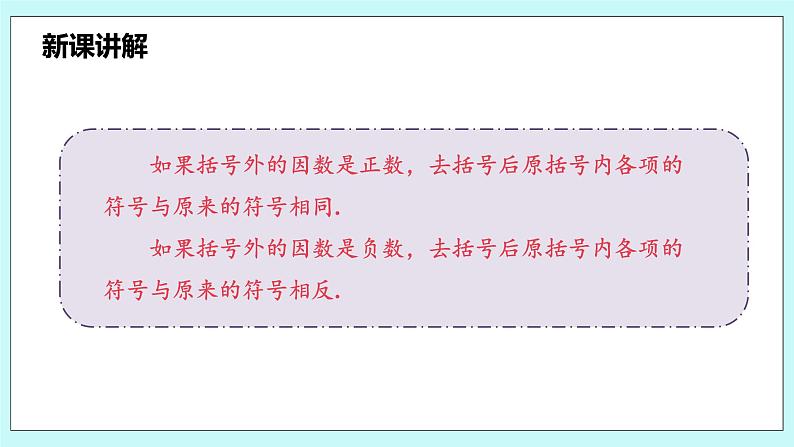 沪科版数学七年级上册 2.2.2去括号、添括号》PPT课件08