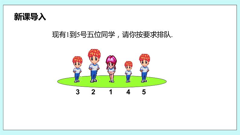 沪科版数学七年级上册 2.2.3《整式加减》PPT课件04