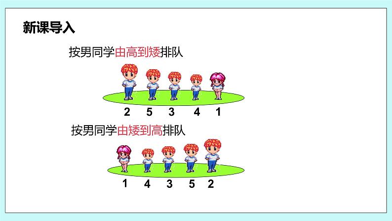 沪科版数学七年级上册 2.2.3《整式加减》PPT课件05