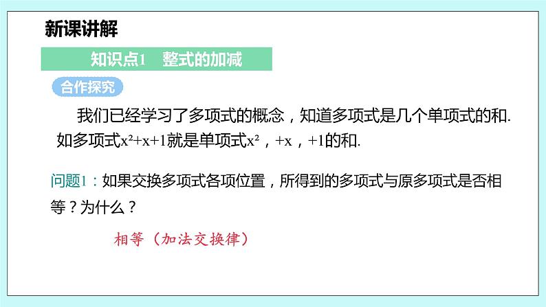 沪科版数学七年级上册 2.2.3《整式加减》PPT课件06