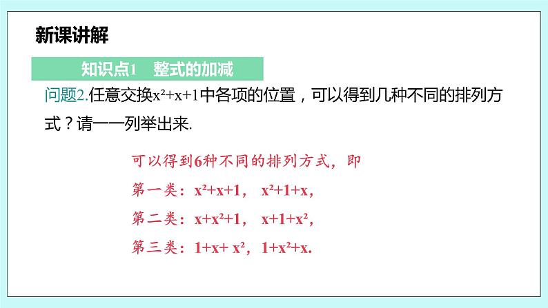 沪科版数学七年级上册 2.2.3《整式加减》PPT课件07