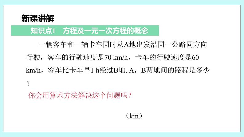 沪科版数学七年级上册 3.1.1《一元一次方程》PPT课件05