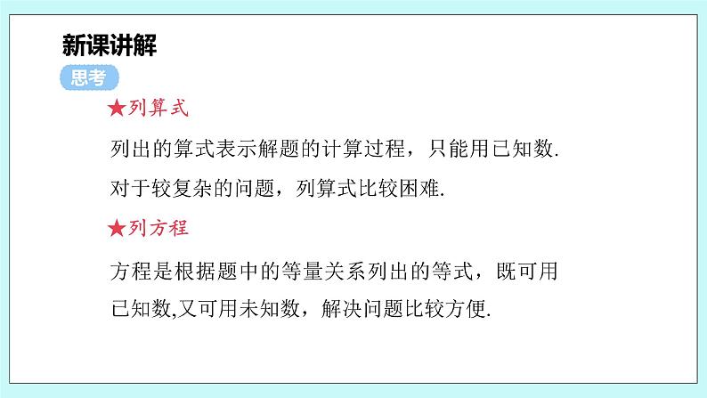 沪科版数学七年级上册 3.1.1《一元一次方程》PPT课件07