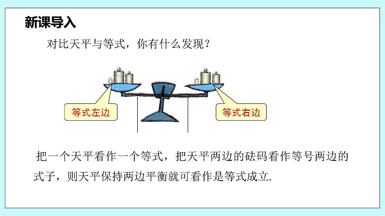 沪科版数学七年级上册 3.1.2《等式的基本性质》PPT课件04