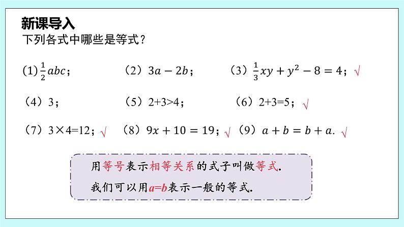 沪科版数学七年级上册 3.1.2《等式的基本性质》PPT课件05