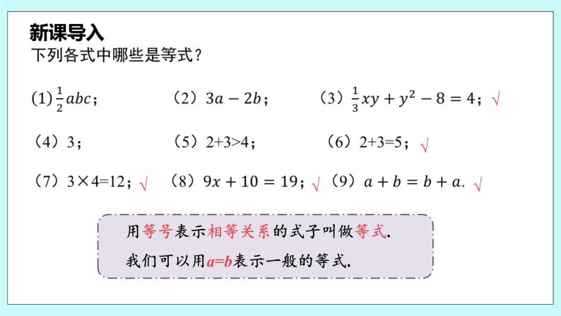 沪科版数学七年级上册 3.1.2《等式的基本性质》PPT课件05