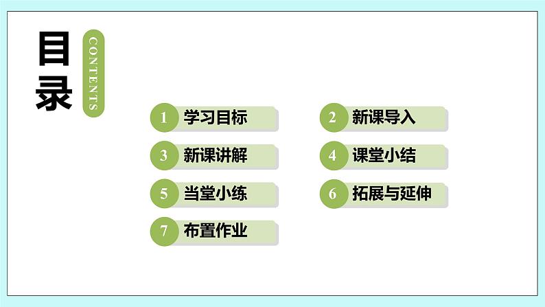 沪科版数学七年级上册 3.1.3《用移项法解一元一次方程》PPT课件02