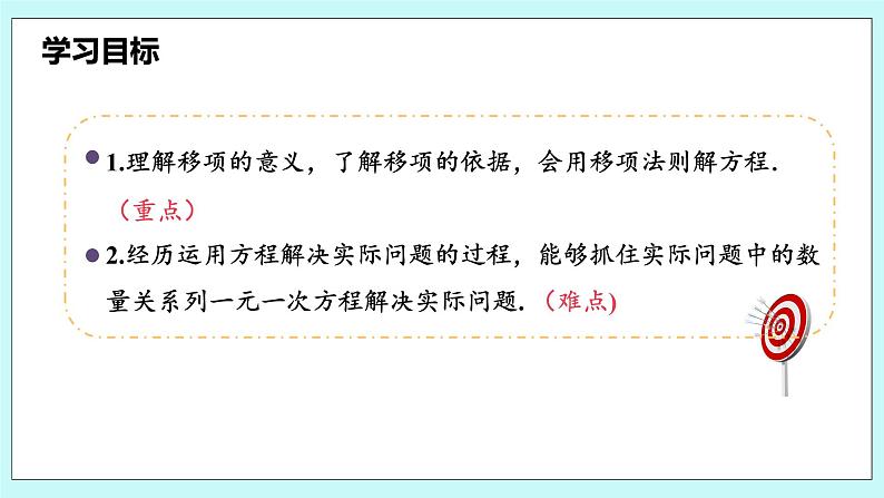 沪科版数学七年级上册 3.1.3《用移项法解一元一次方程》PPT课件03