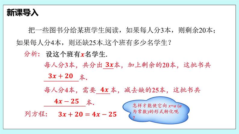 沪科版数学七年级上册 3.1.3《用移项法解一元一次方程》PPT课件04