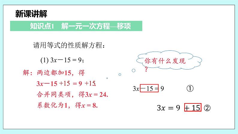 沪科版数学七年级上册 3.1.3《用移项法解一元一次方程》PPT课件05