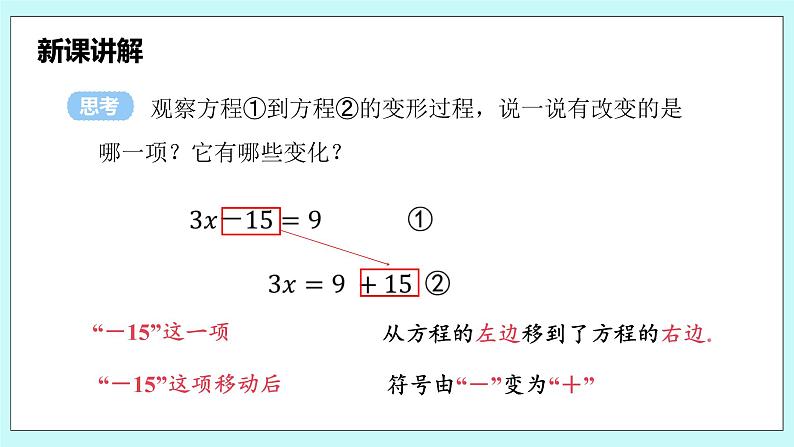 沪科版数学七年级上册 3.1.3《用移项法解一元一次方程》PPT课件06