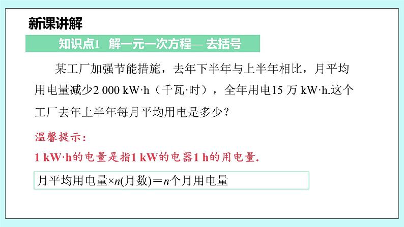 沪科版数学七年级上册 3.1.4《用去括号法解一元一次方程》PPT课件05