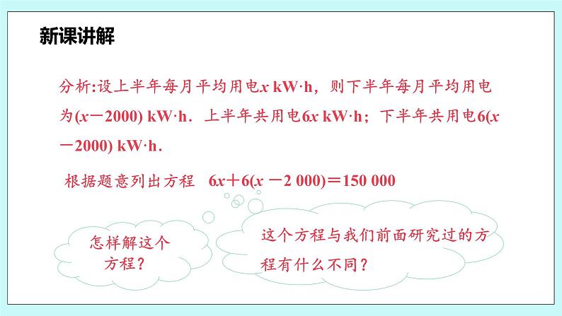 沪科版数学七年级上册 3.1.4《用去括号法解一元一次方程》PPT课件06