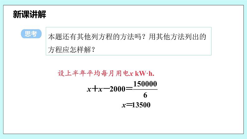 沪科版数学七年级上册 3.1.4《用去括号法解一元一次方程》PPT课件08