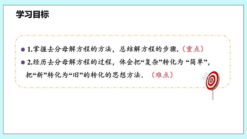 沪科版数学七年级上册 3.1.5《用去分母法解一元一次方程》PPT课件03