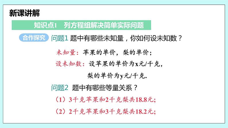 沪科版数学七年级上册 3.4.1《列二元一次方程组解决积分和行程问题》PPT课件05