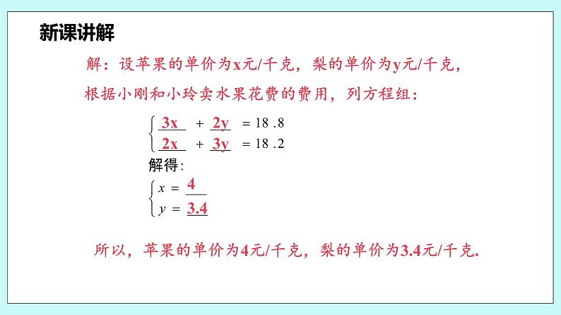 沪科版数学七年级上册 3.4.1《列二元一次方程组解决积分和行程问题》PPT课件06