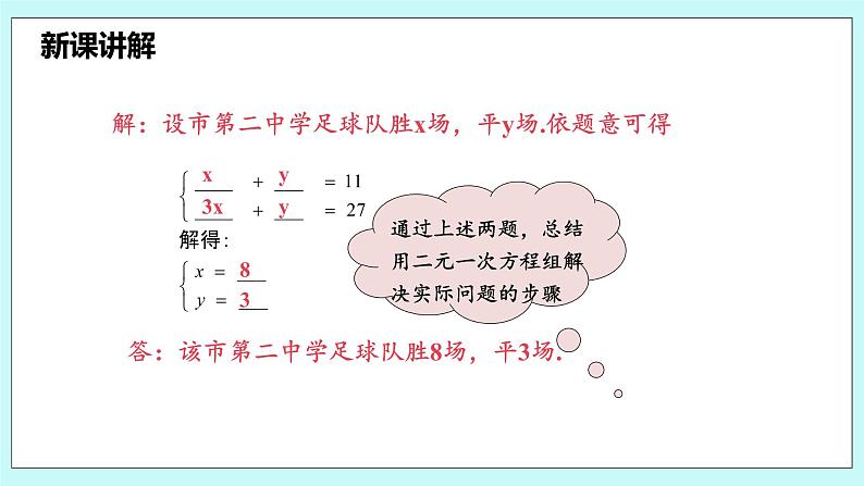 沪科版数学七年级上册 3.4.1《列二元一次方程组解决积分和行程问题》PPT课件08