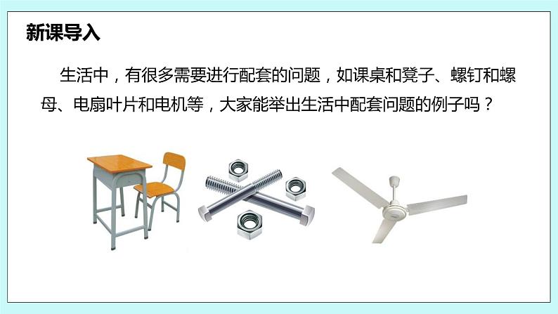 沪科版数学七年级上册 3.4.2《列二元一次方程组解决百分率、配套和销售问题》PPT课件04