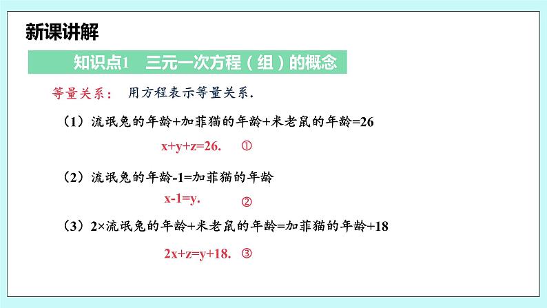 沪科版数学七年级上册 3.5《三元一次方程组及其解法》精品PPT课件第6页