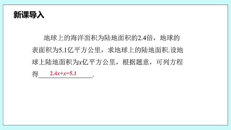 沪科版数学七年级上册 3.4.3《列二元一次方程组解决分段计费和方案问题》PPT课件04