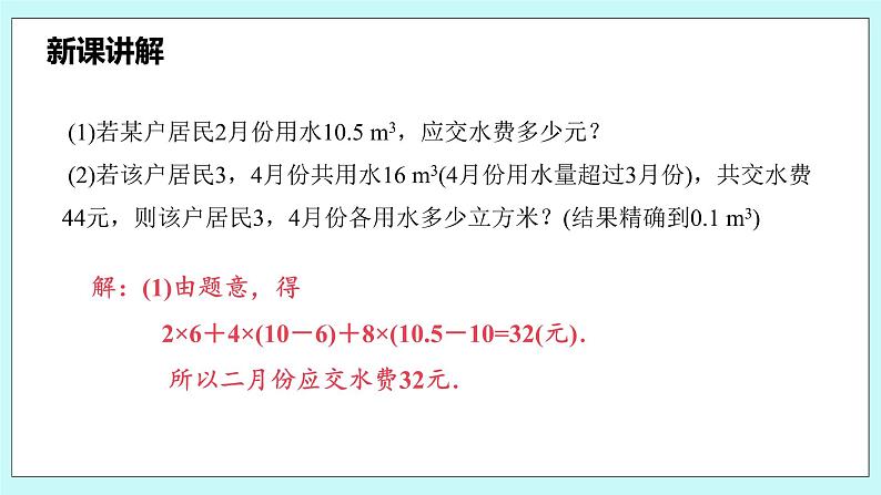 沪科版数学七年级上册 3.4.3《列二元一次方程组解决分段计费和方案问题》PPT课件07