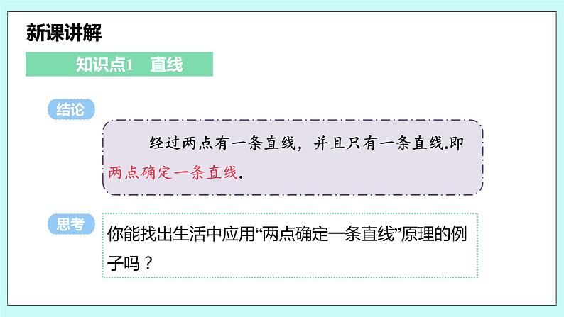 沪科版数学七年级上册 4.2《线段、射线、直线》精品PPT课件第6页