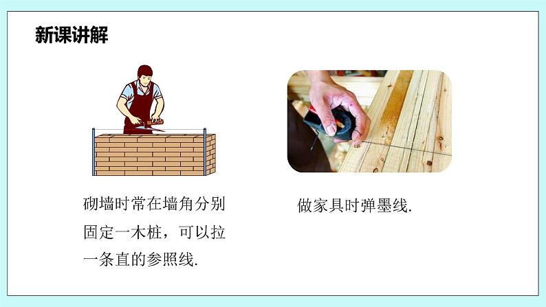 沪科版数学七年级上册 4.2《线段、射线、直线》精品PPT课件第7页