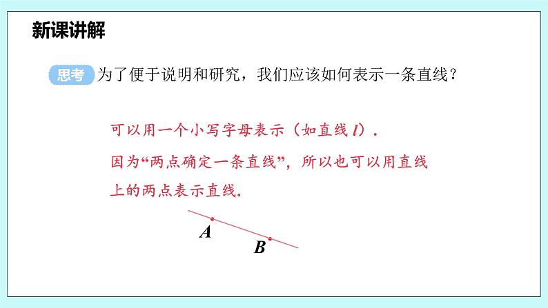 沪科版数学七年级上册 4.2《线段、射线、直线》精品PPT课件第8页