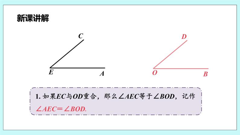 沪科版数学七年级上册 4.5《角的比较与补（余）角》PPT课件08
