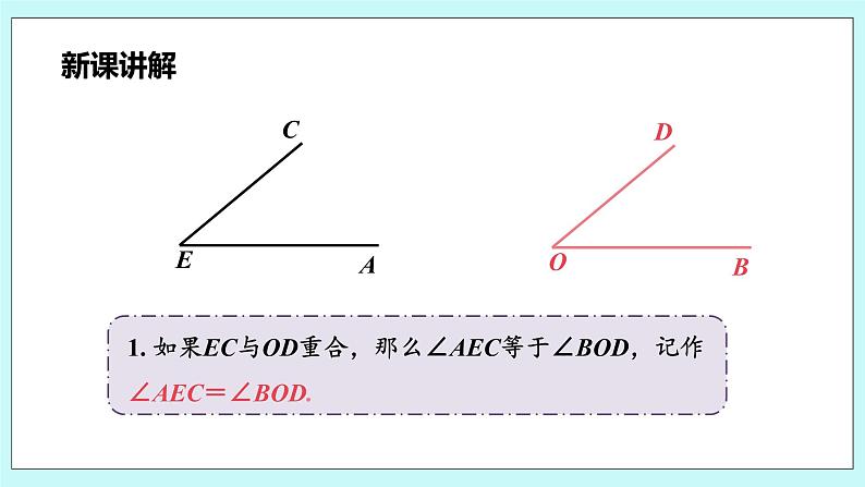 沪科版数学七年级上册 4.5《角的比较与补（余）角》PPT课件08