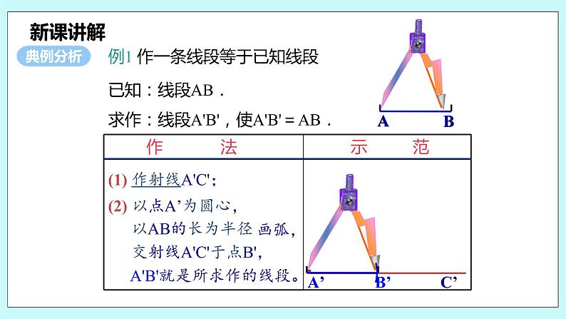 沪科版数学七年级上册 4.6《用尺规作线段与角》PPT课件07