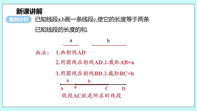 沪科版数学七年级上册 4.6《用尺规作线段与角》PPT课件08