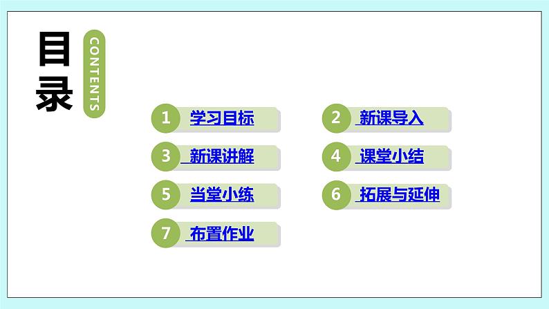 沪科版数学七年级上册 5.1《数据的收集》PPT课件02