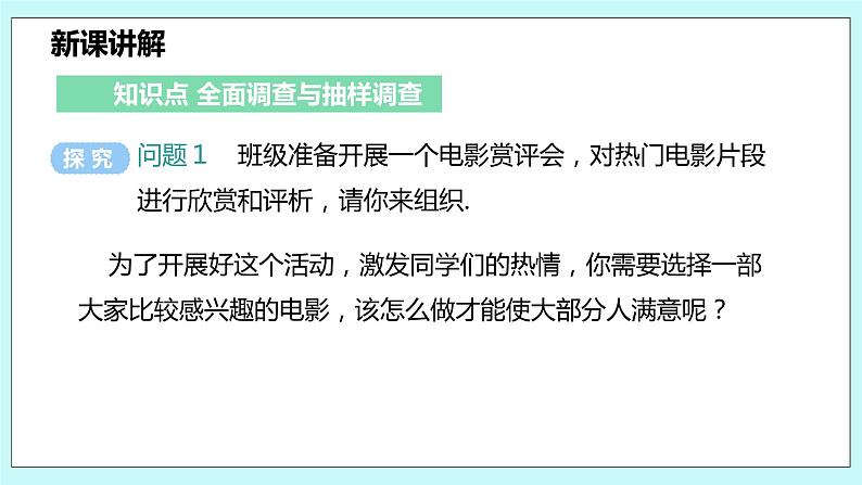 沪科版数学七年级上册 5.1《数据的收集》PPT课件04