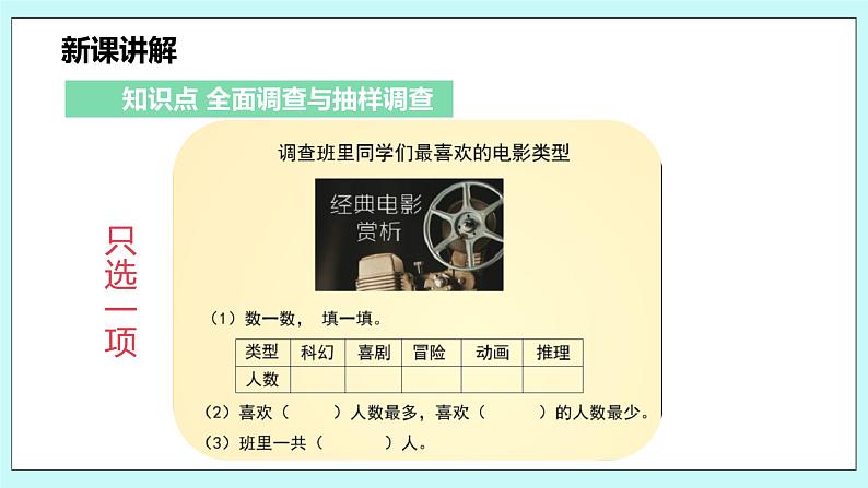 沪科版数学七年级上册 5.1《数据的收集》PPT课件06