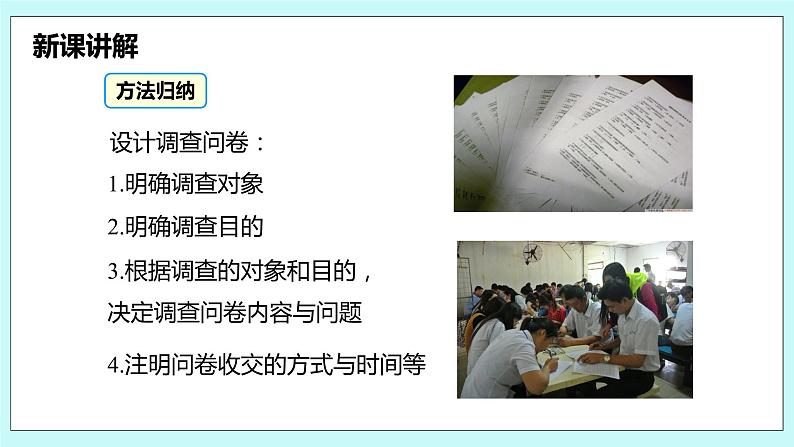 沪科版数学七年级上册 5.1《数据的收集》PPT课件07