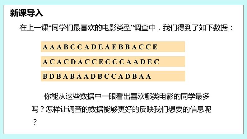 沪科版数学七年级上册 5.2《数据的整理》精品PPT课件第4页